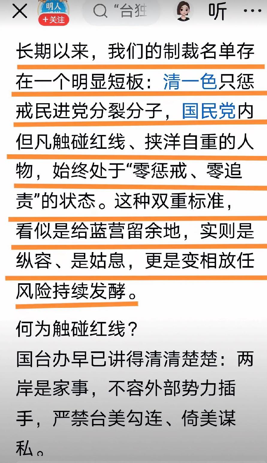 有网友说：长期以来，我们的制裁名单存在一个明显短板，清一色只惩戒民进党分裂分子，