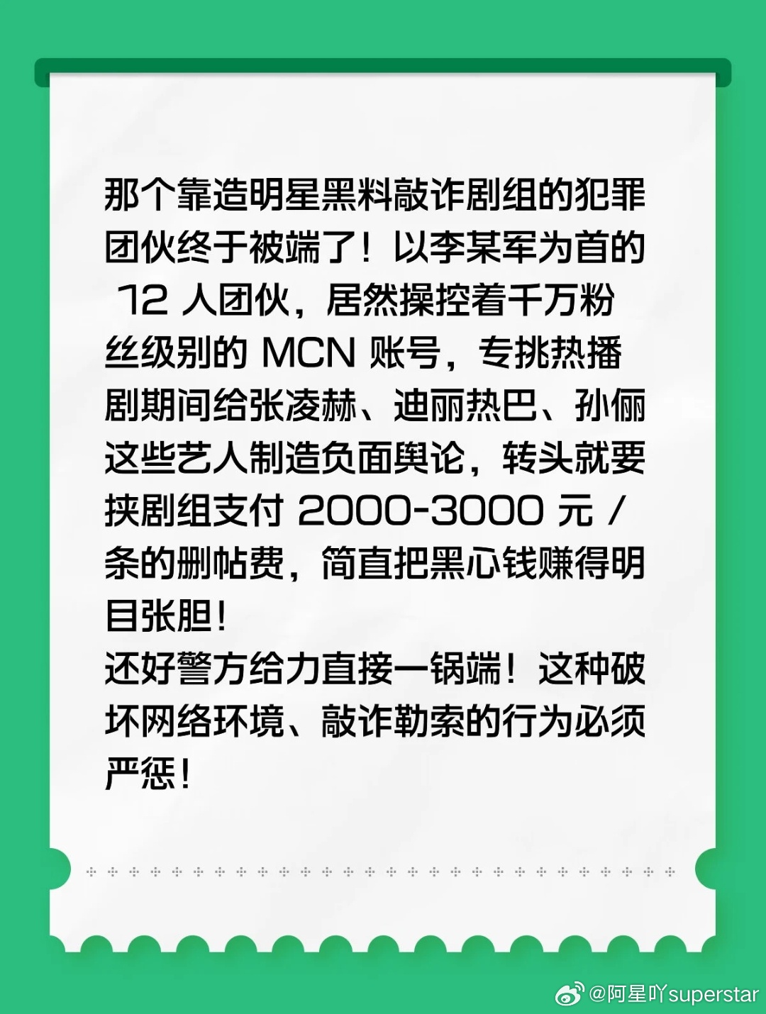 操控舆论、贩卖黑稿的产业链终于有人管了。后怕的是，张凌赫、迪丽热巴、孙俪这些顶流