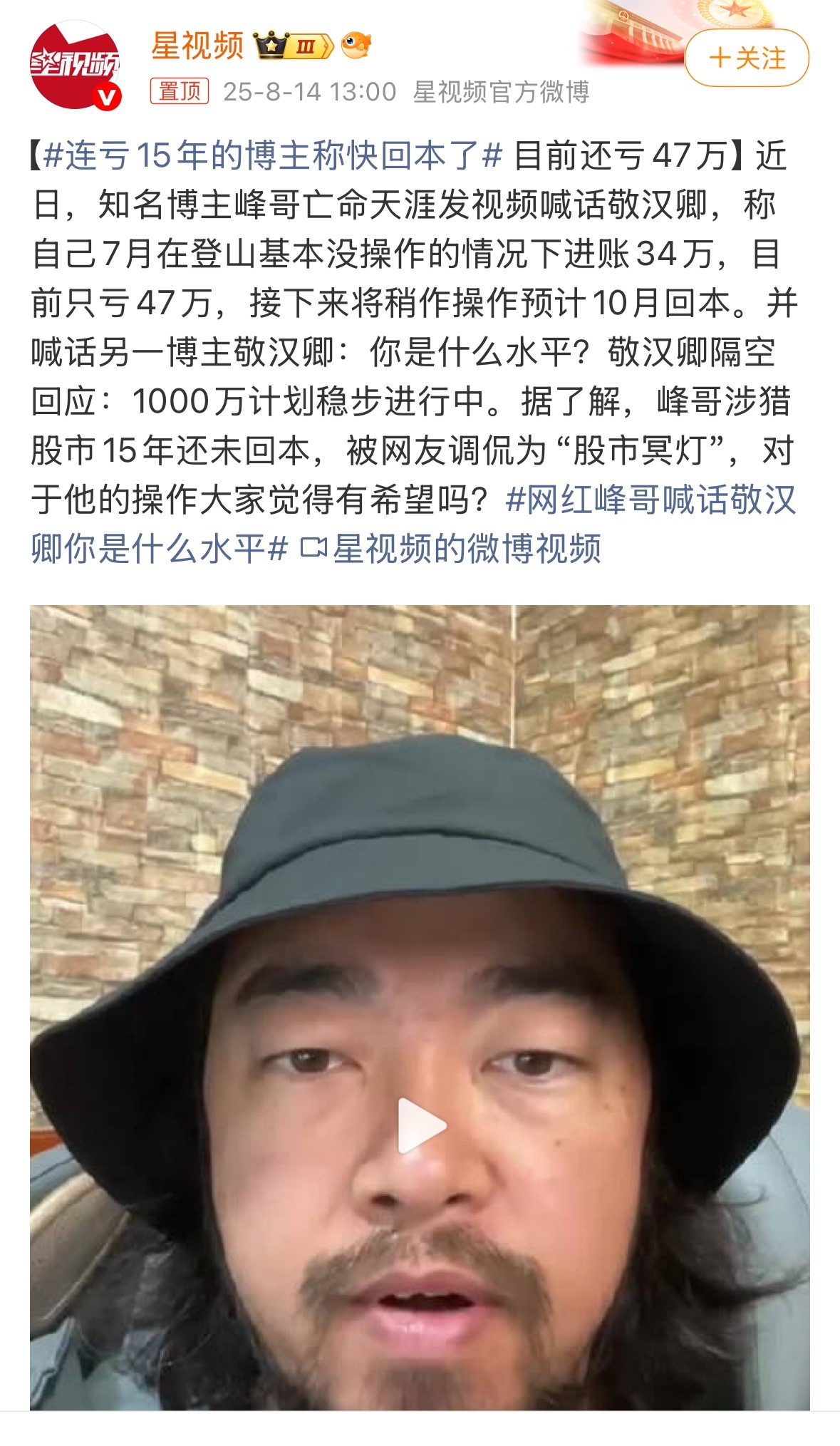 这是前辈，我也快回本了，你们呢？连亏15年的博主称快回本了 ​​​