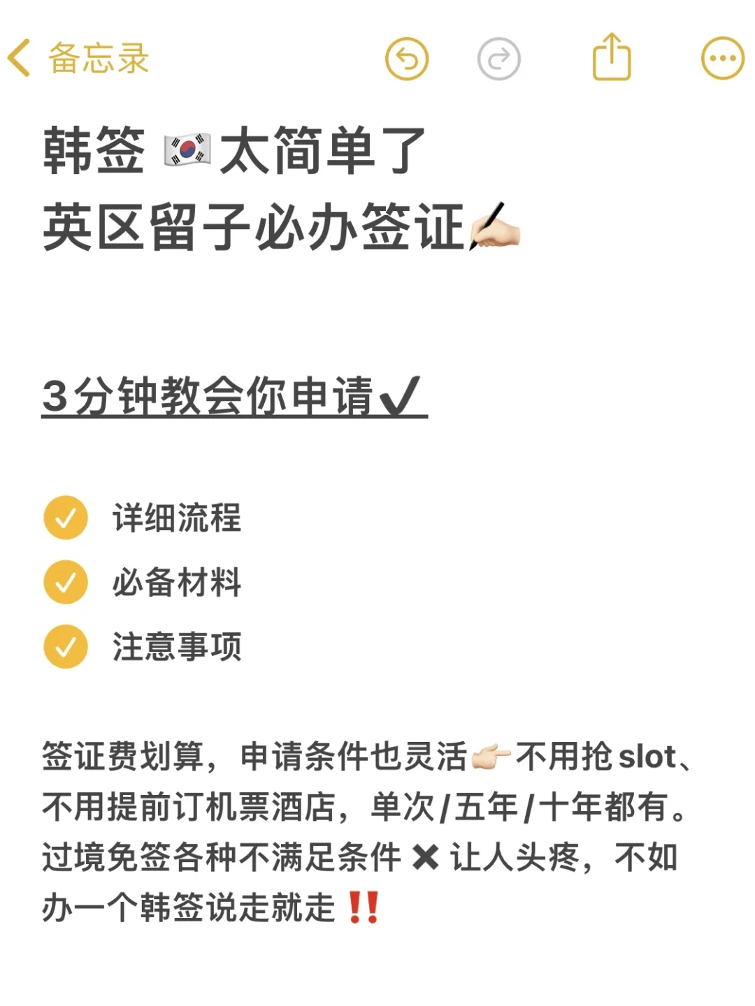 英国留子必看！韩签🇰🇷申请攻略