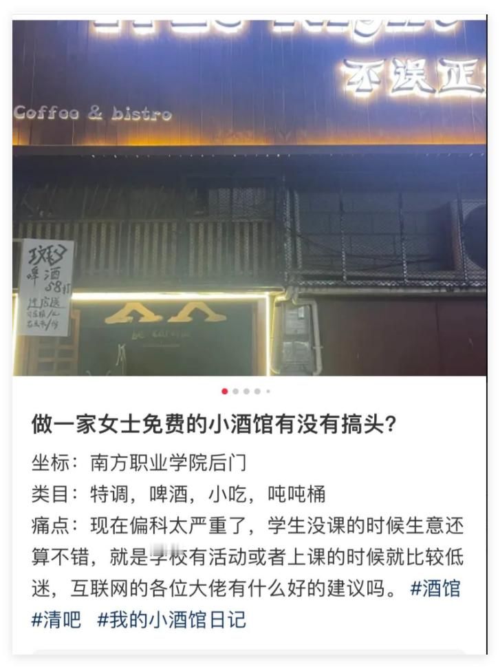 早上好国男们，你们说女行免费的小酒馆有没有搞头 