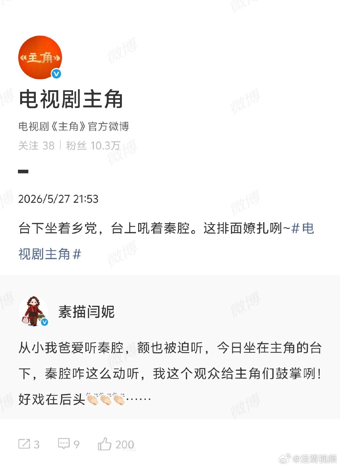 【主角回应闫妮打call】主角官微回应闫妮打call近日，电视剧《主角》热播中。