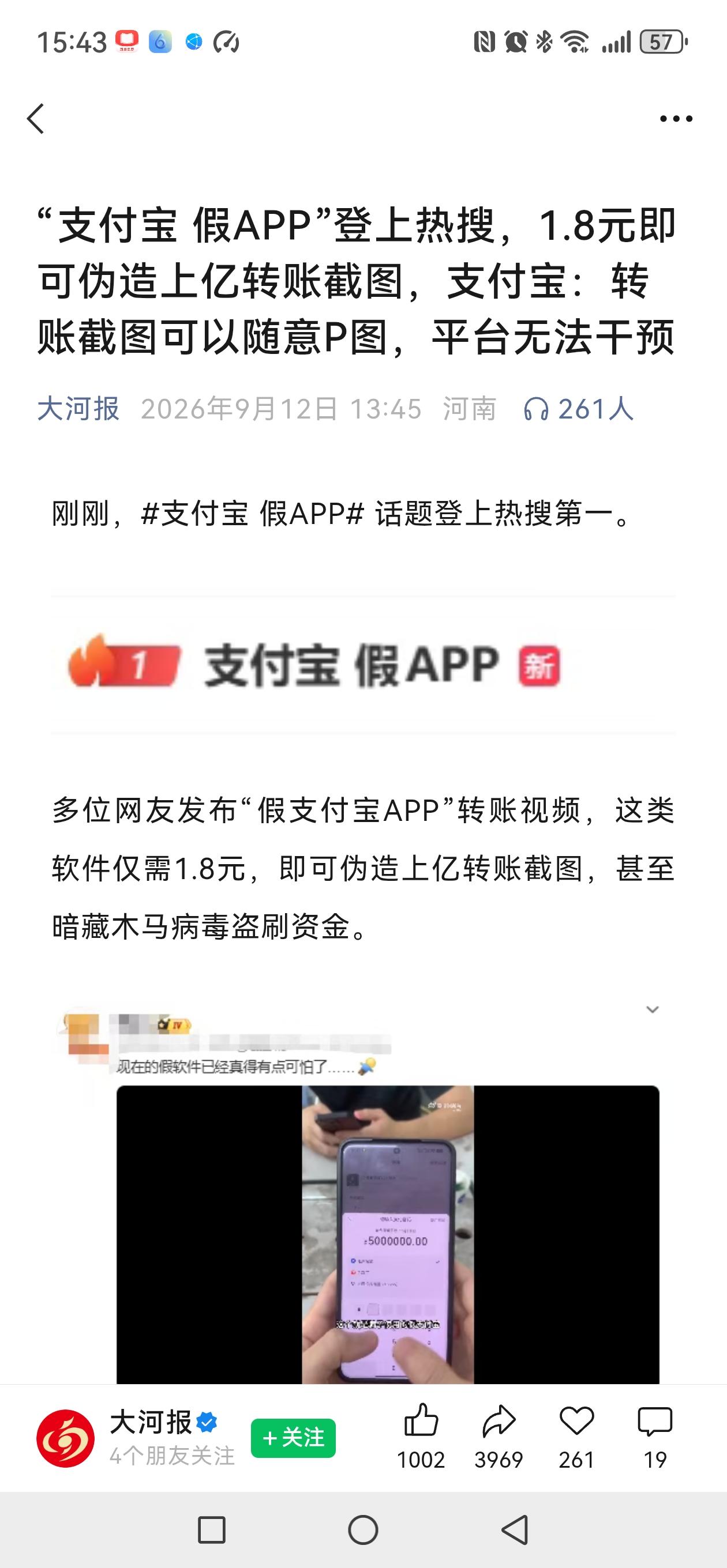 支付宝假App事件再次证明华为手机的重要意义，因为华为商城绝对不会让你下载一个假