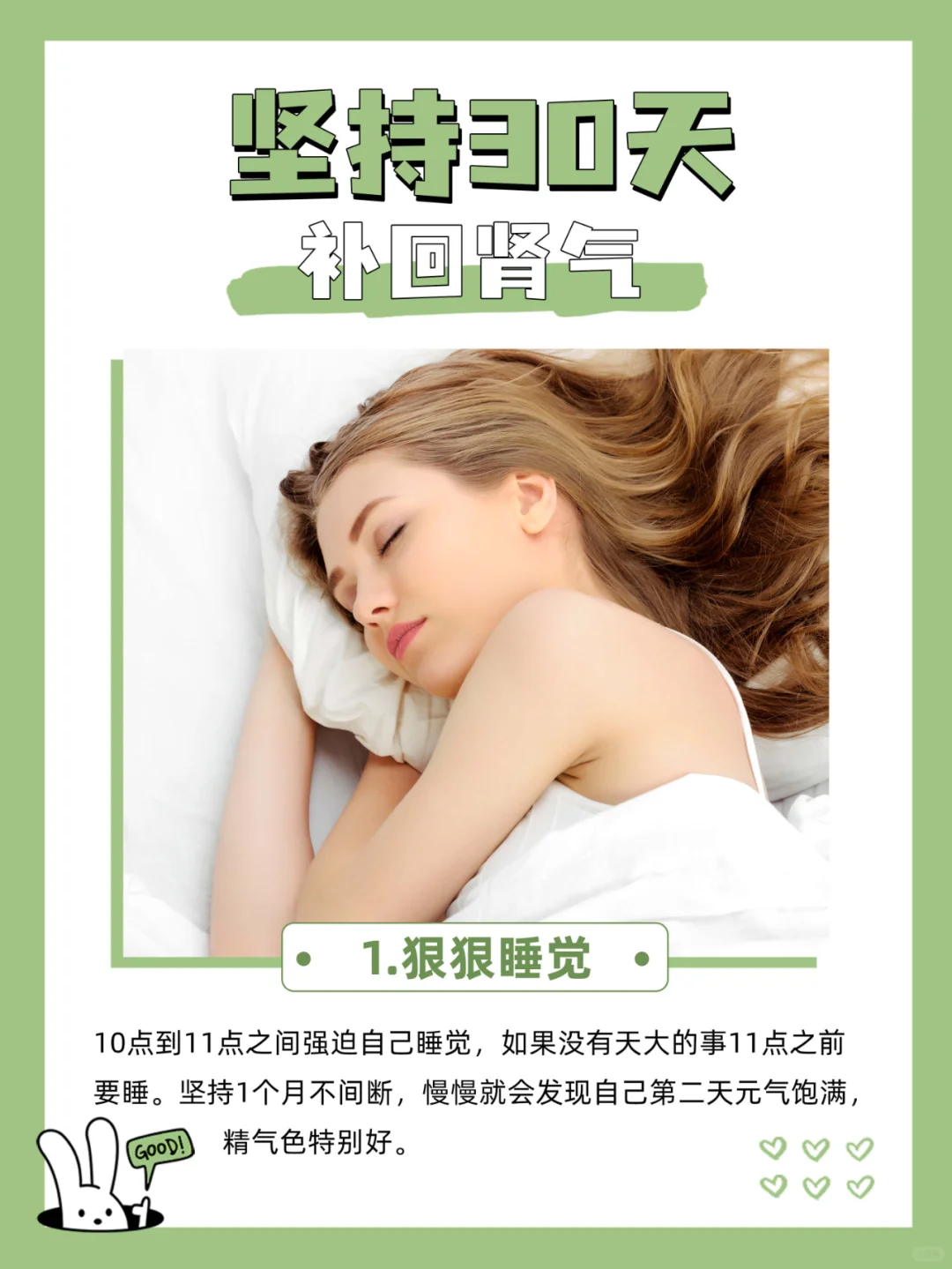 坚持30天 把肾气补回来！