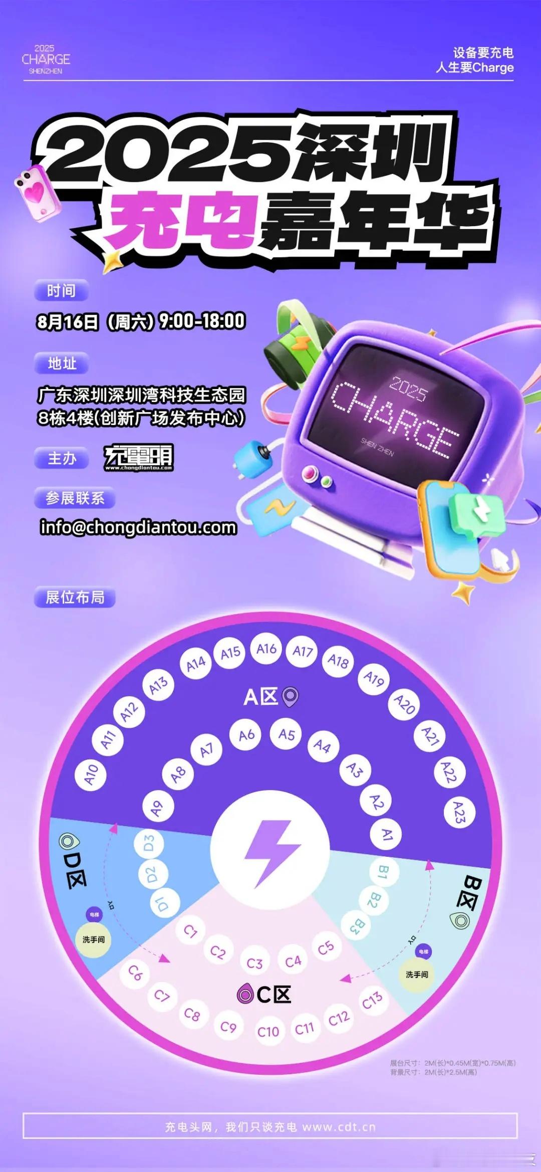 周六参加充电头网举办的2025深圳充电嘉年华活动去，在深圳的盆友偶遇一个呗？我去