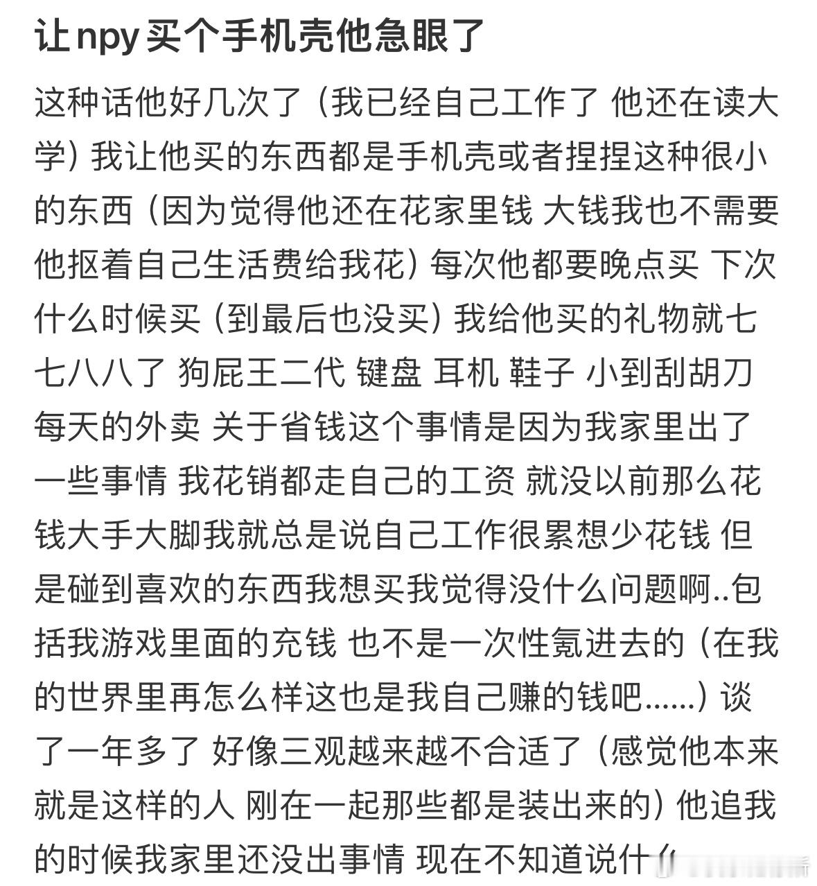让男朋友买个手机壳他急眼了 ​​​