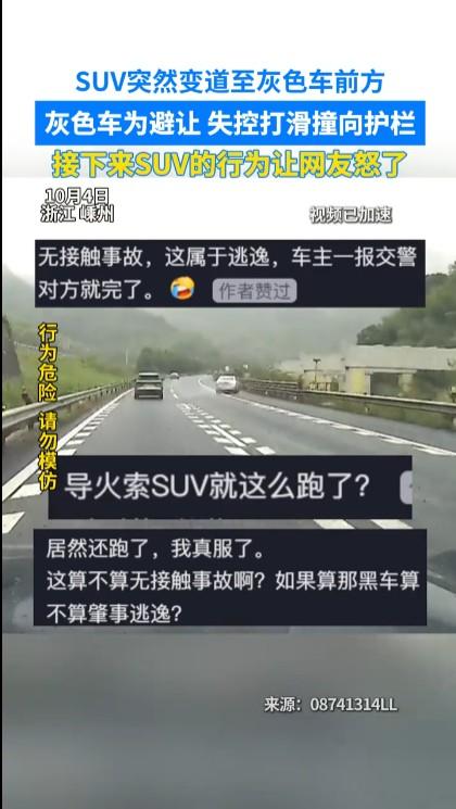 发生在浙江嵊州的这起交通事故，变道的SUV肯定要负相应的责任，甚至是交通事故逃逸