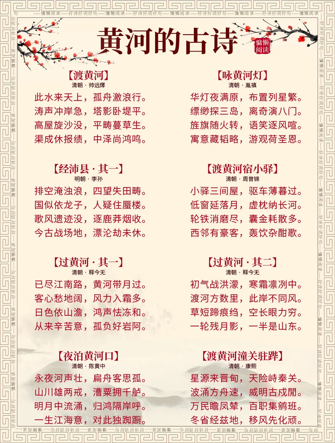 117首描写黄河的经典古诗词，值得收藏品读