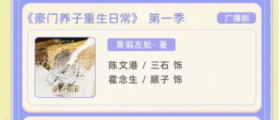其实我心中这部剧的理想攻音是郝祥海，受音倒是完全满意。。 