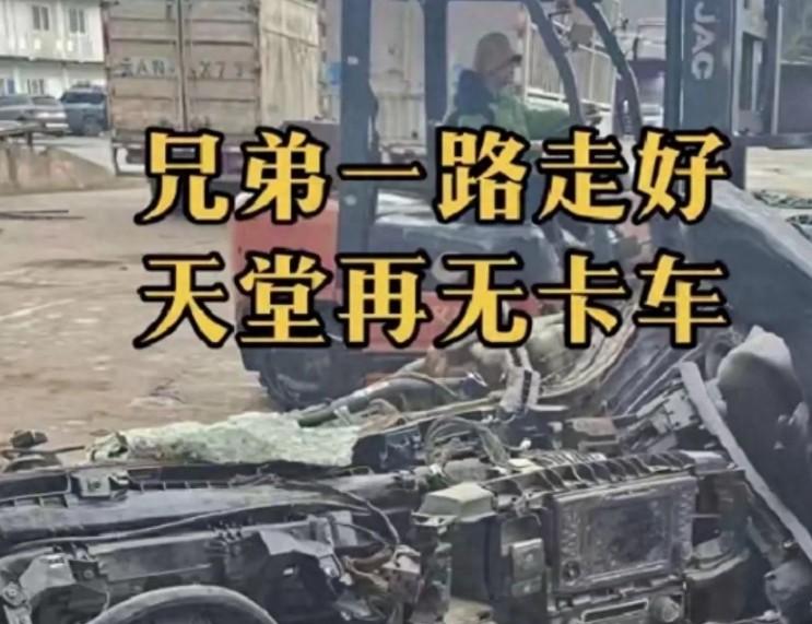 曝34岁卡友“海阳哥”去世！暴雨开车太拼命。
 
当你开始拼的时候，结局已经注定
