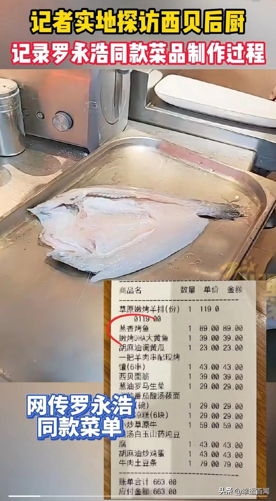看到的后厨都是现烤的！
记者实地探访西贝后厨，记录罗永浩同款菜品制作过程。9月1
