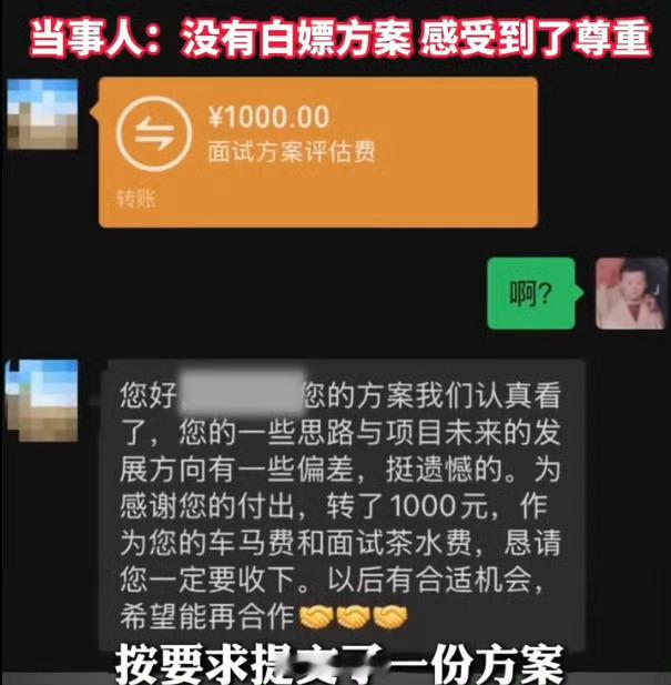 男子面试落选后收到公司主动发放的1000元茶水车马费，暖心举动戳中职场痛点，收获