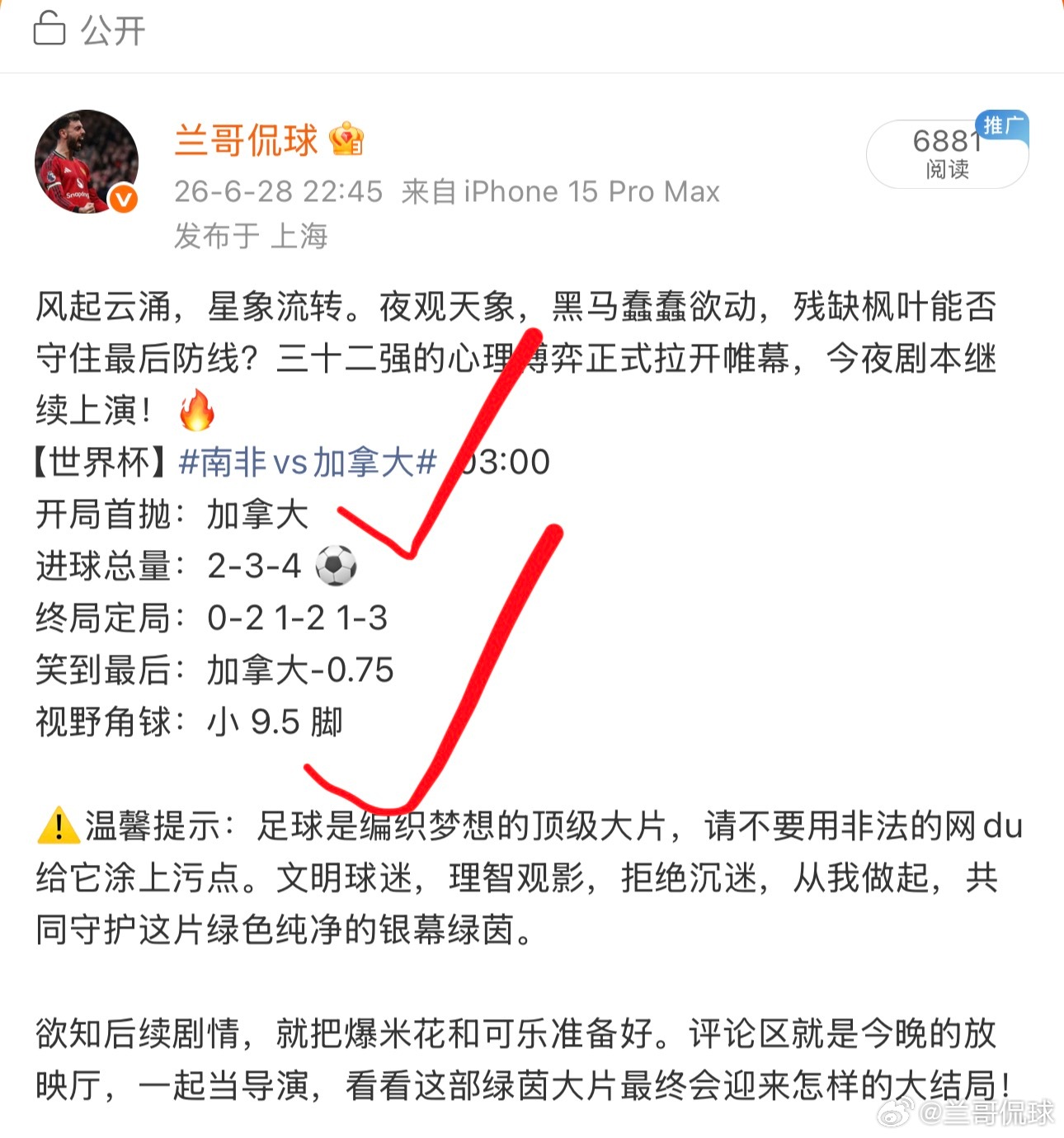刚从昨晚加拿大绝杀南非的剧情中缓过神来，完美预测的快乐让人直呼过瘾。而明晚，20
