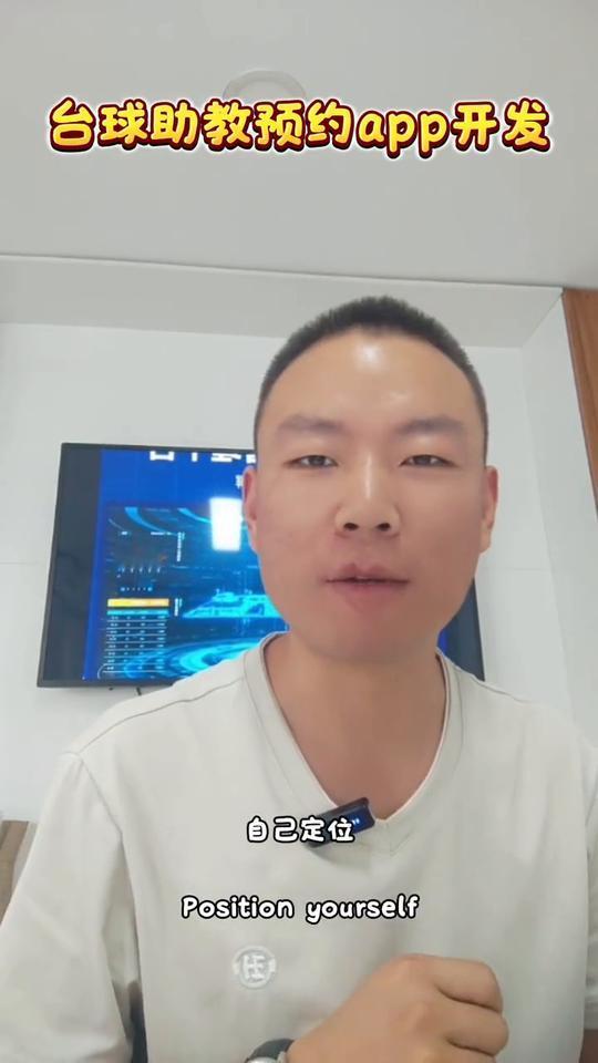 台球厅老板必看：台球助教预约app开发，开启盈利新风暴。
通过小程序app就可以