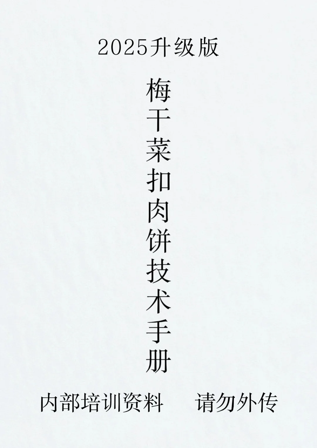 梅干菜扣肉饼爆火配方大公开！学会摆摊