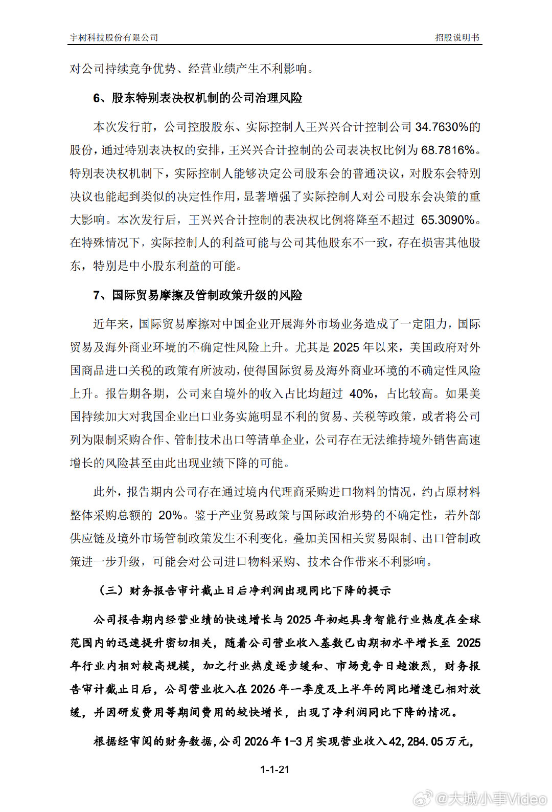 【宇树一季度业绩】宇树IPO将于6月1日上会 5月25日，根据宇树科技股份有限公