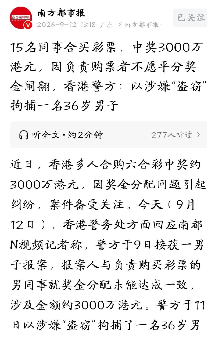 “任性经不起考验”！稳稳到手的千万横财、安稳体面的工作、多年和睦的同事情谊，全都