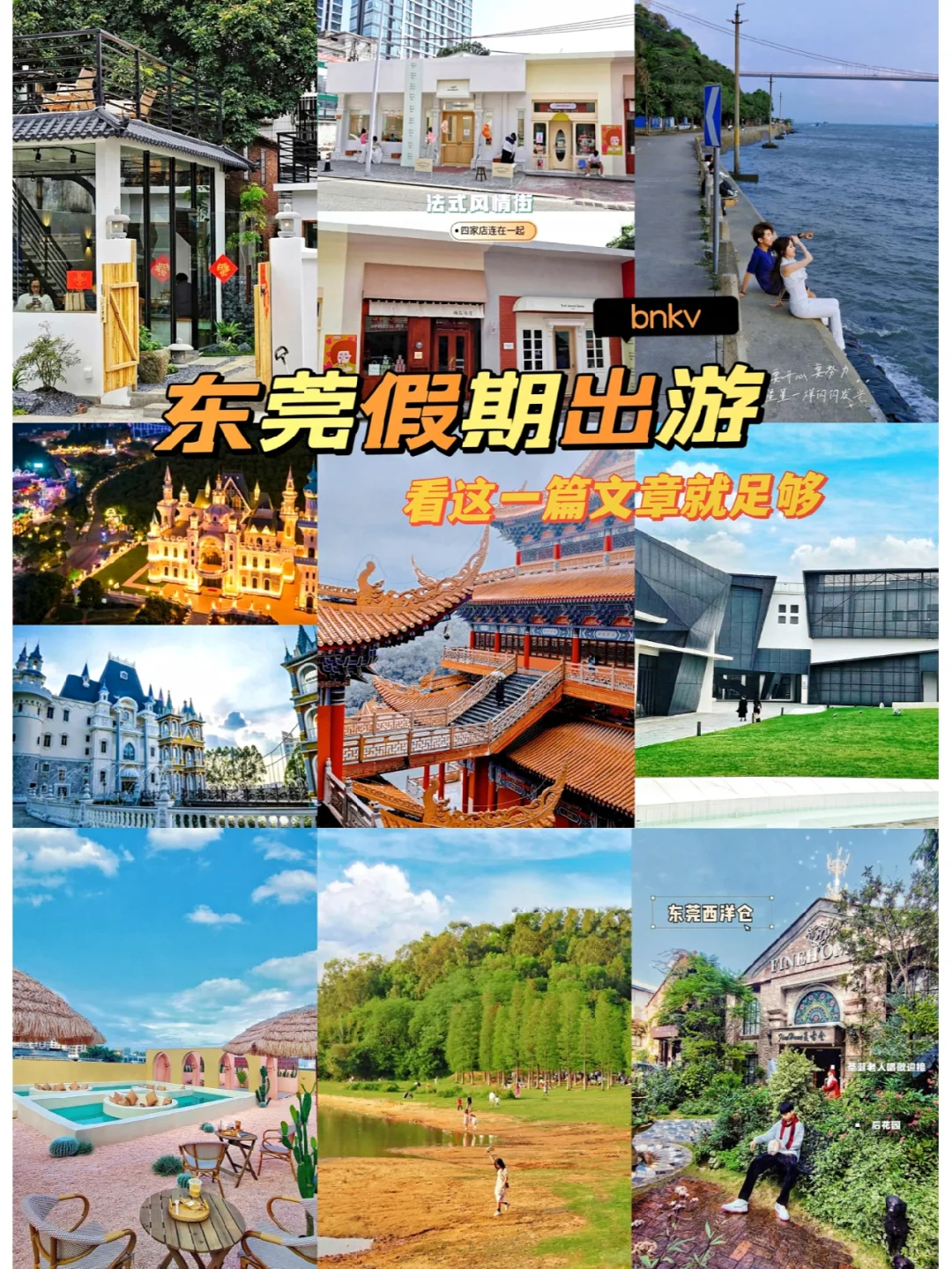 五一在东莞怎么玩❓资深本地博主来告诉你