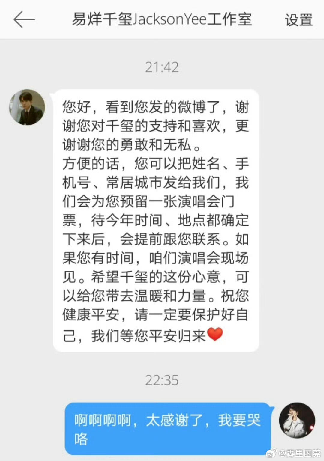 易烊千玺演唱会一官宣就赠票易烊千玺也太好了吧虽然不是我 但是已经感动哭了 ​​​