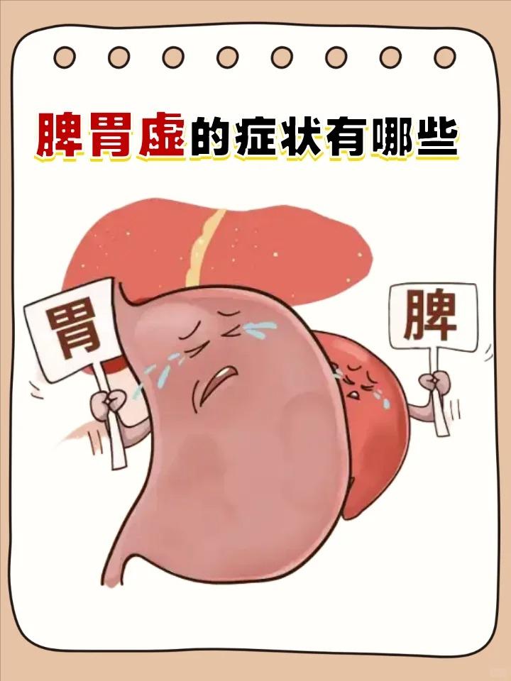 脾胃虚弱的朋友有哪些症状？