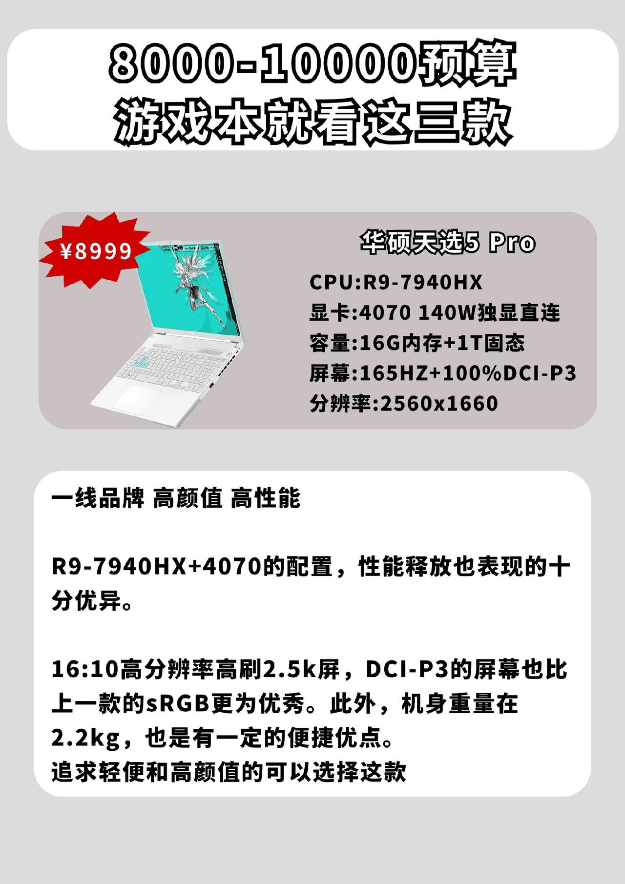 看看这三款就还不错#电脑 #笔记本电脑 #游戏本