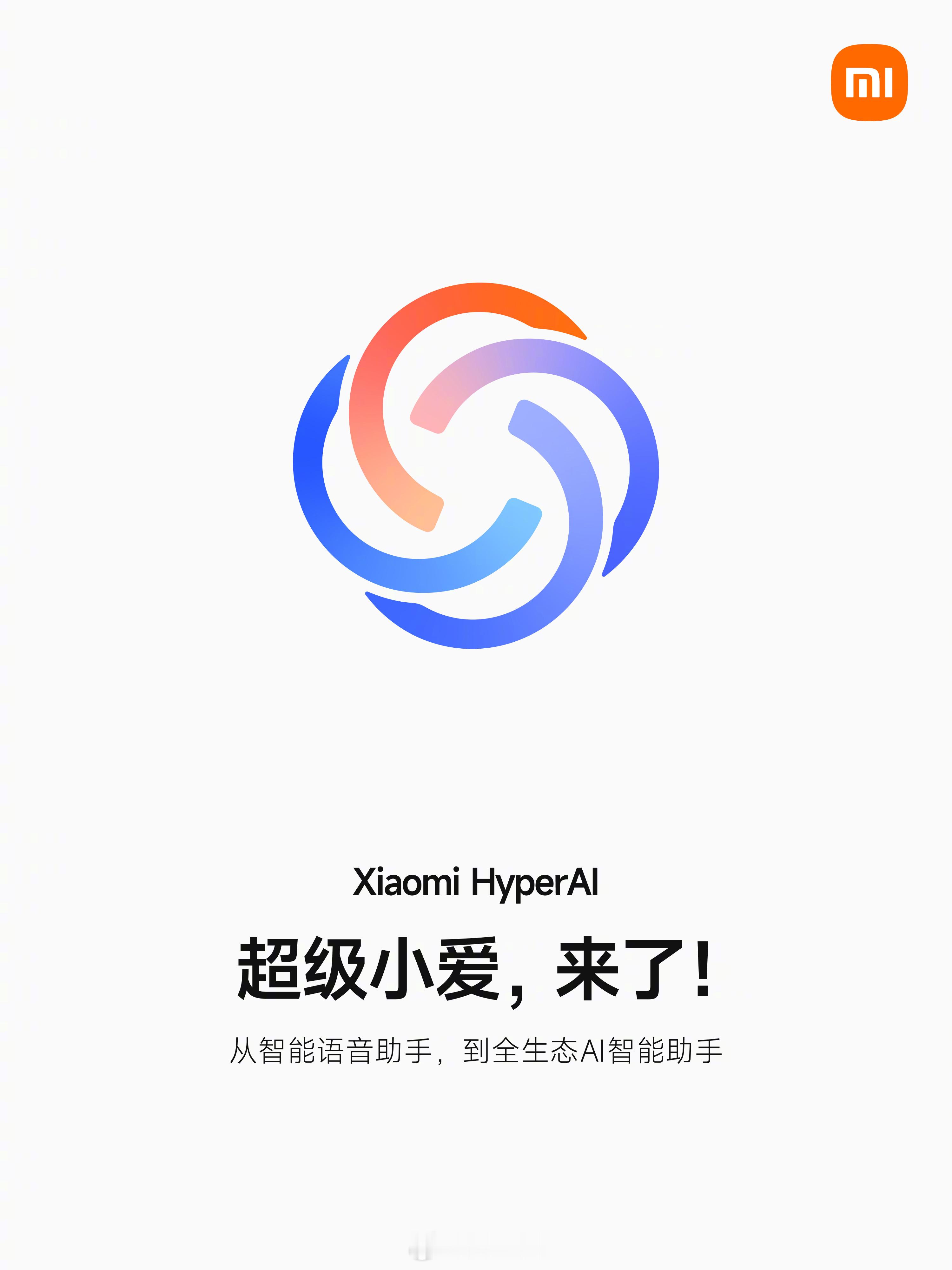 其他家的AI大多只能服务于手机，但小米的不同啊，谁家里还没几个米家生态的产品？全