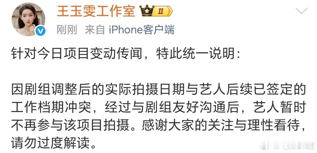 王玉雯工作室回应被换角王玉雯工作室回应王玉雯不再出演电视剧《铁证》的原因，因为剧