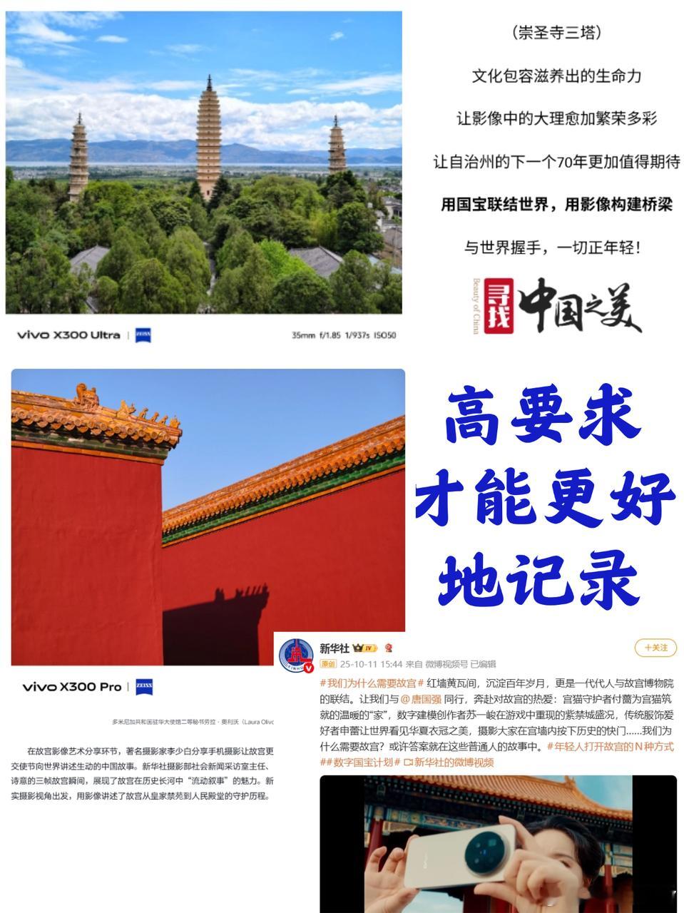 细节均被镜头完美记录在故宫博物院百年华诞的展厅里，一位摄影师全程用vivo X3