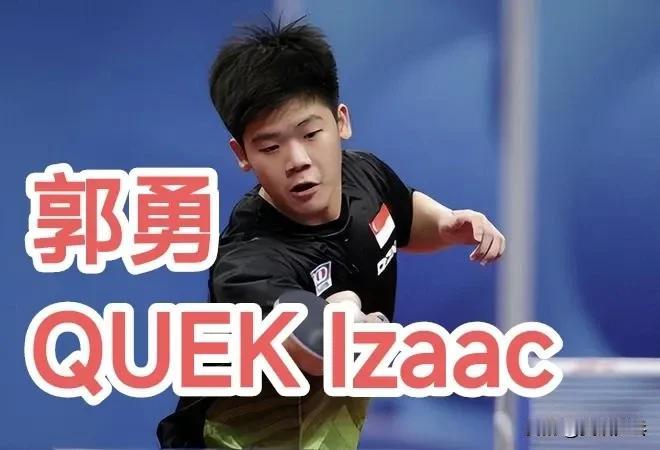 2025年泰国东南亚运动会·乒乓球项目
一、男单1/4决赛：12.18
1.郭勇