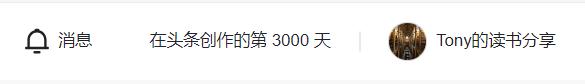 今天打开头条一看，用这个app3000天了，又用计算器算了一下，就是八年又八十天