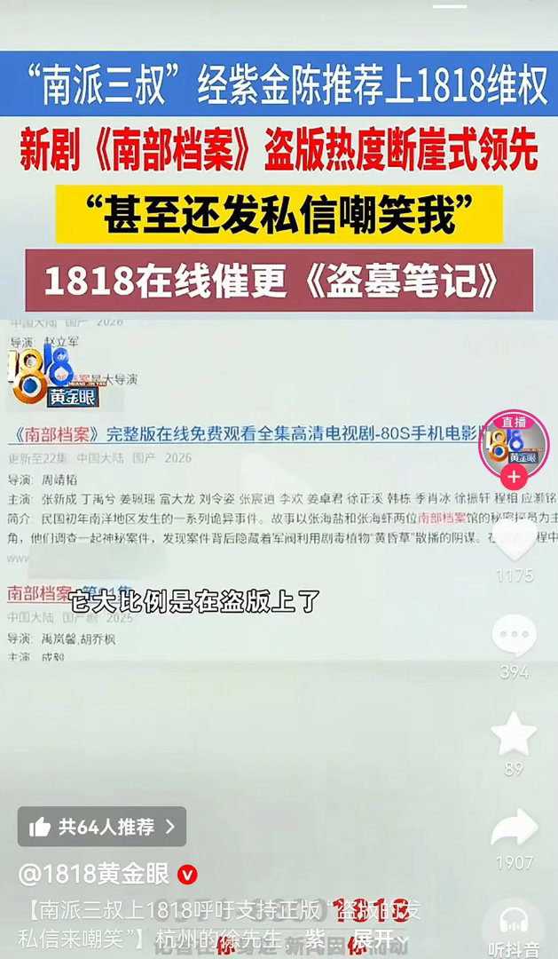 南部档案在盗版网站上的热度断崖式领先，站内热度却一般，一直卡在8-9k，南派三叔