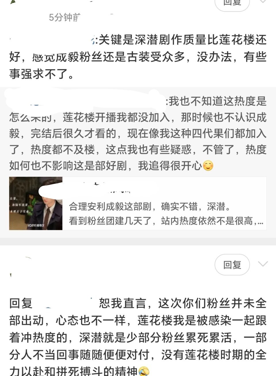 今晚热度只有7606，都把剧粉急坏了[二哈]是不是挺客观的？做莲花楼和深潜热度的