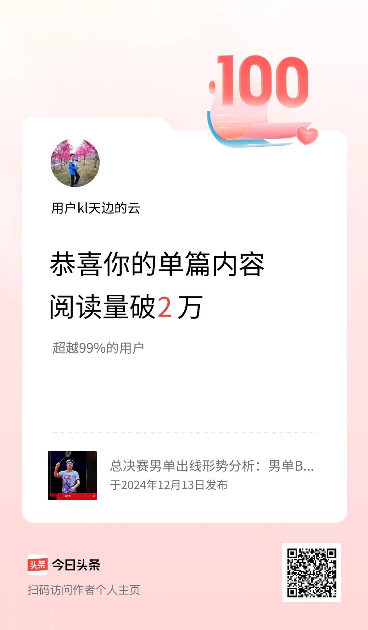 单篇内容获得阅读量破2万啦！