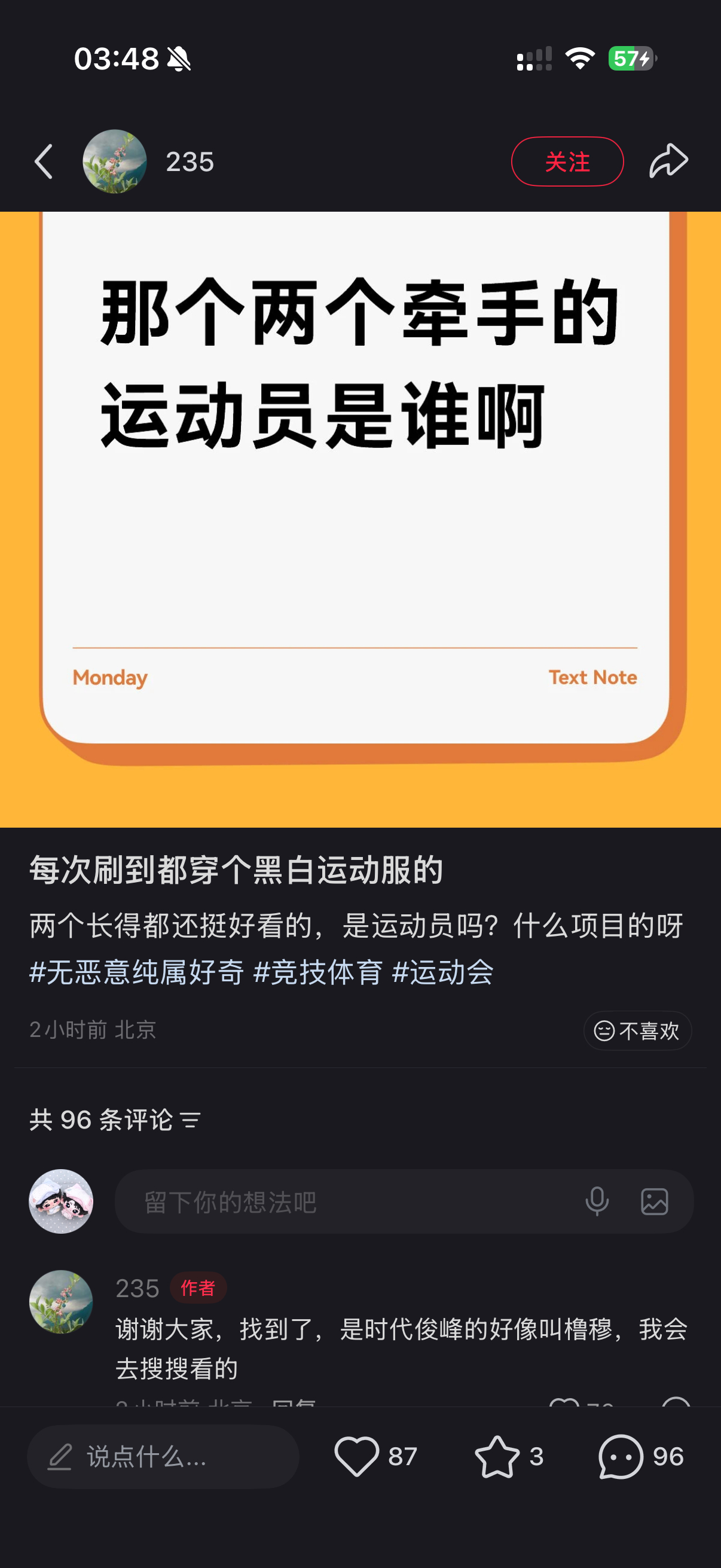 ？我真的笑翔了 那两个牵手的运动员是谁 