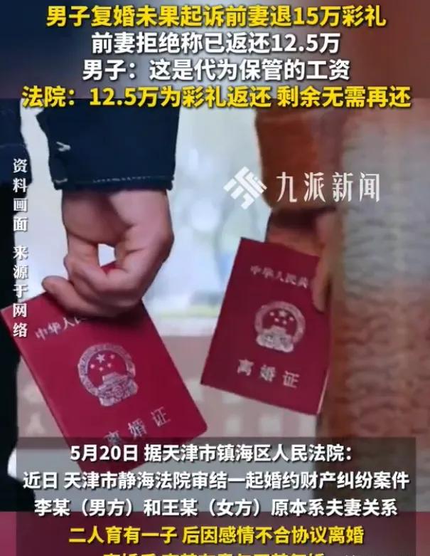 人到了中年再看天津这对复婚闹剧，
蕞大的可笑，
是男人以为钱能买回感情，
最后连