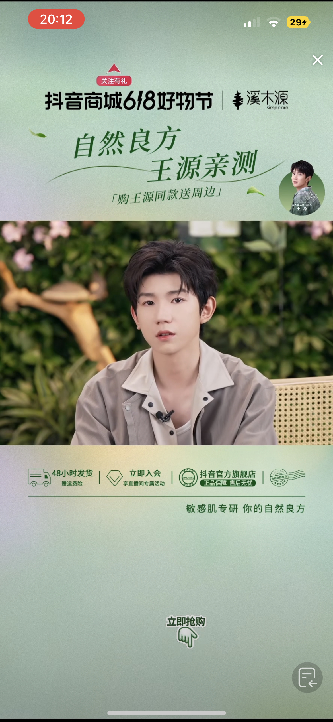 #王源亲测自然良方#  花海中的王源真的太帅了！一定会持续关注溪木源的！用植物力