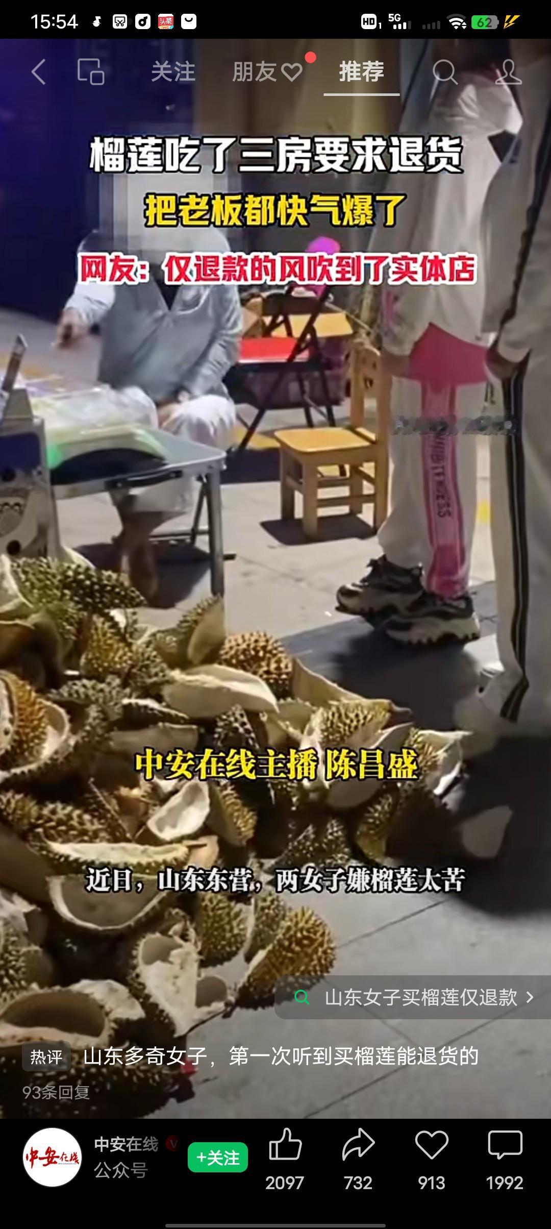 仅退款的风已经吹到了实体店。
近日，山东东营两女子嫌榴莲太苦，拿着吃剩的两房小的