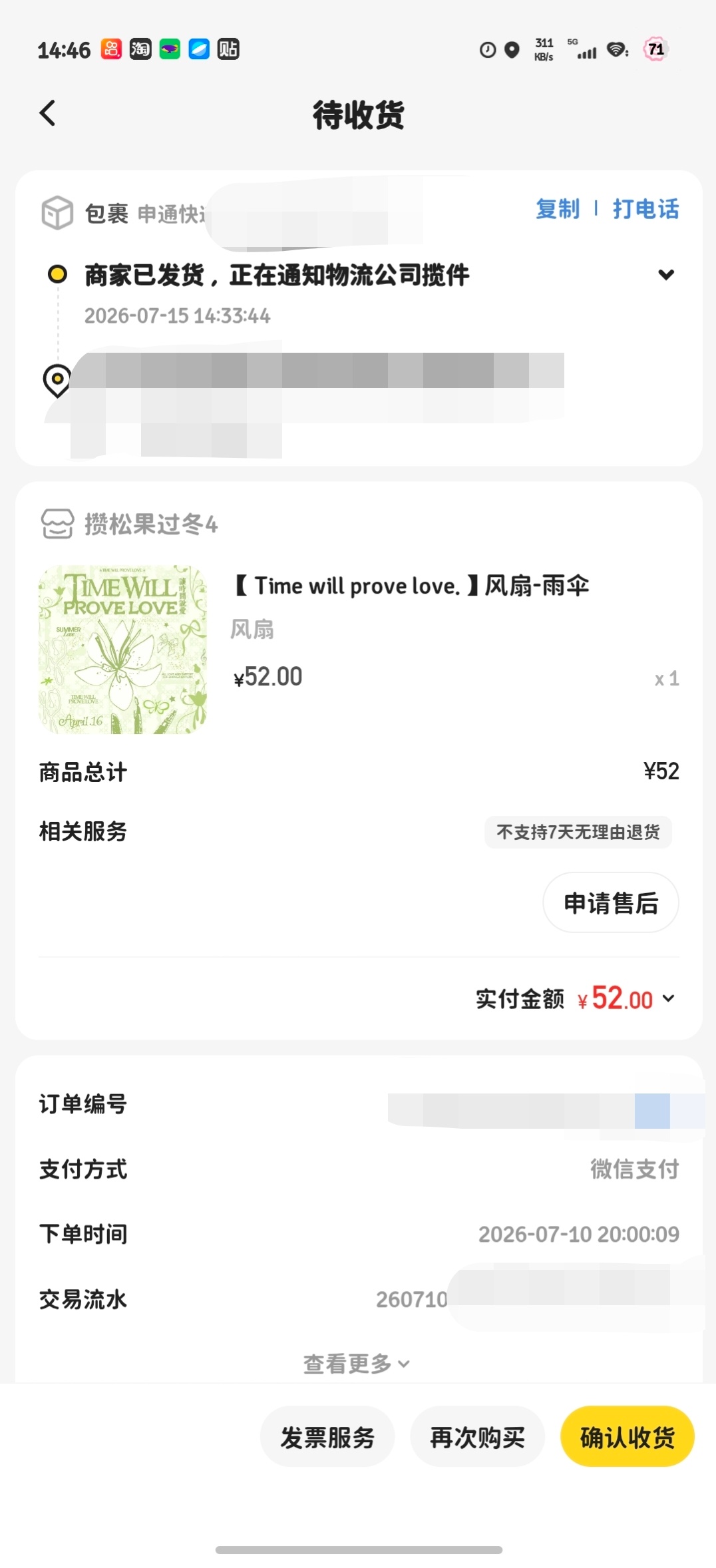 张真源周边中转站 风扇发货啦 