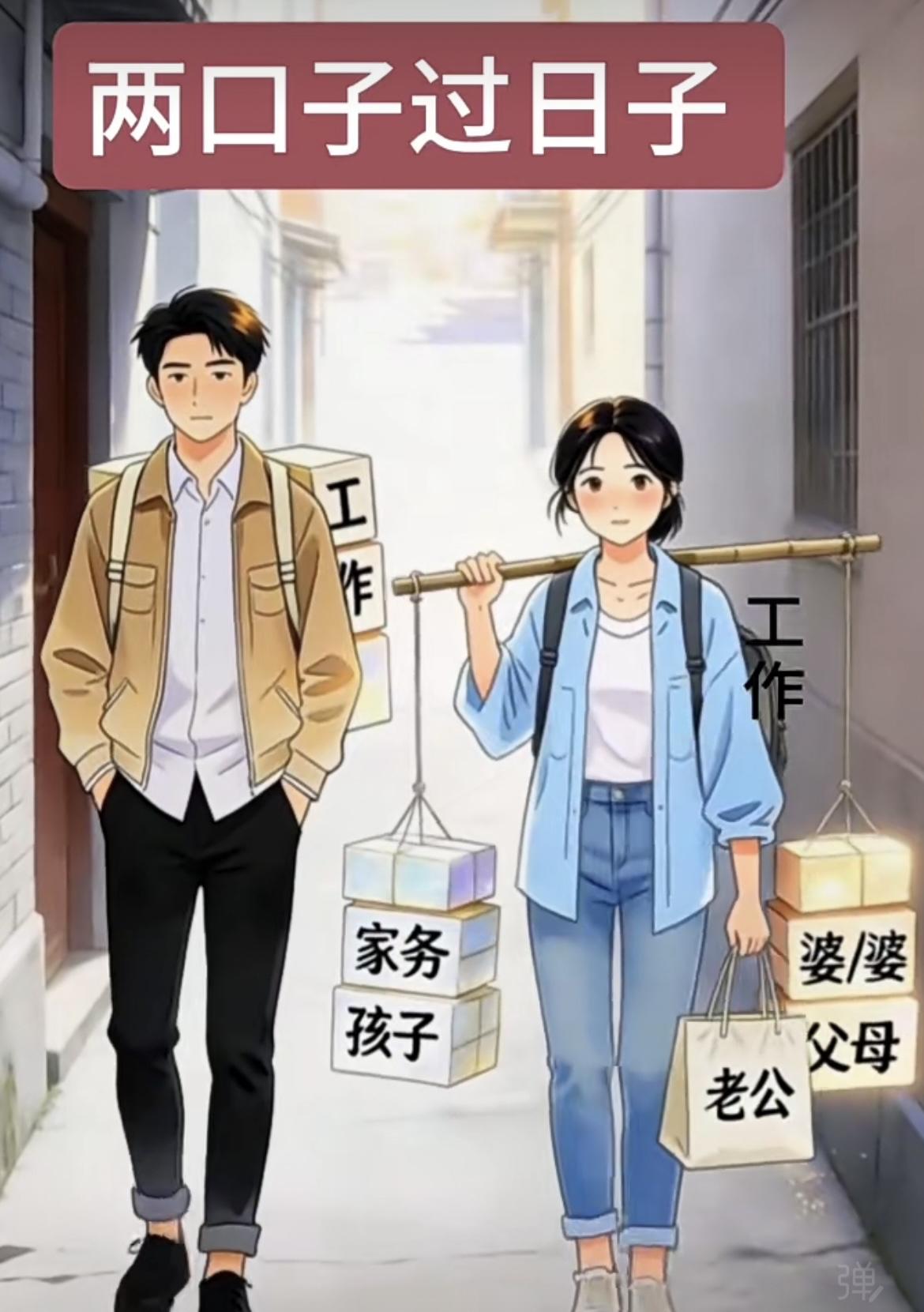 两口子过日子，从来都不是一个人的独角戏。

可现实是，男人的世界只有“工作”，