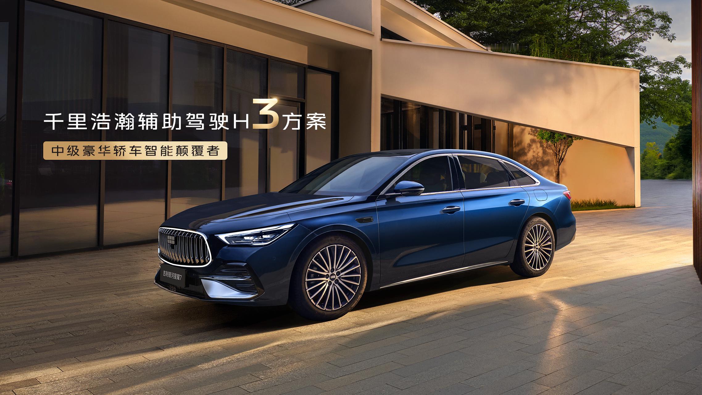 中级轿车市场卷了这么多年，终于等来一个真正意义上的“全能选手”。吉利银河星耀7，