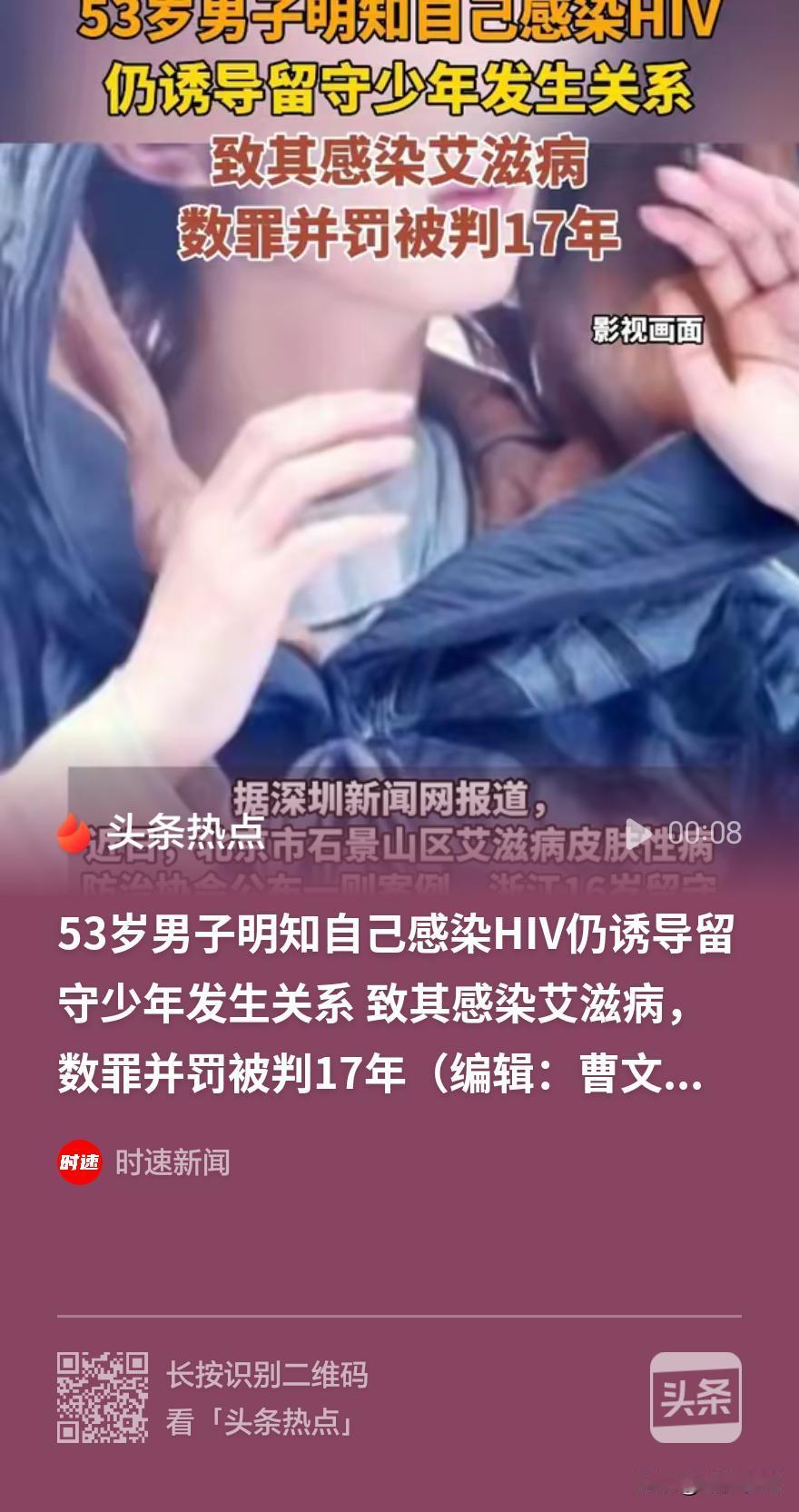 简直是恶魔：53岁男子明知自己身患艾滋病，仍然诱导强迫16岁少年发生男男相关性导