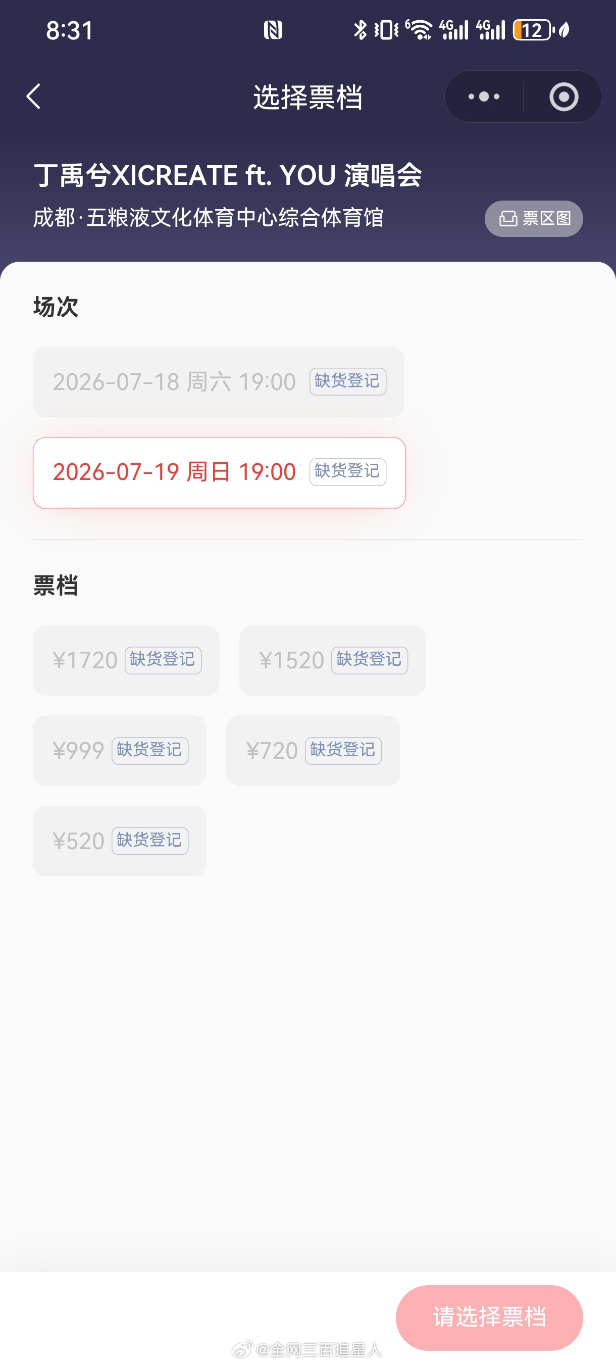 就这样看着丁禹兮成都演唱会全部秒没，小海棠这手速绝了 