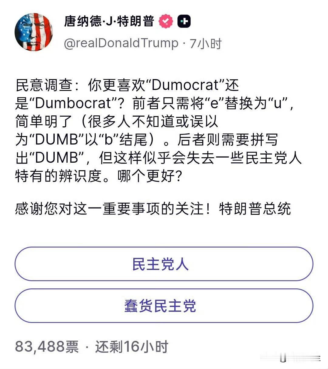 特朗普在社交媒体发起了两项民意调查，一项是“你更喜欢Dumocrat（民主党）还