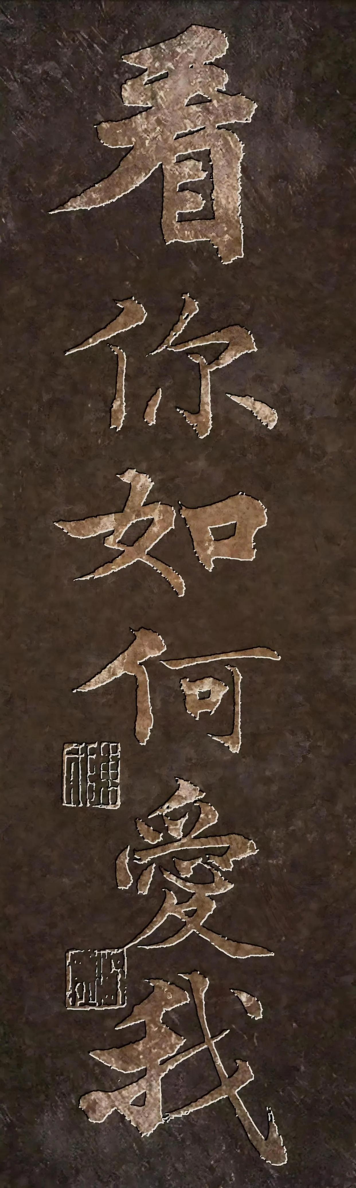 这是一首贾浅浅的佳作，但是我水平有些，思想又太过浅薄，读来读去都感觉像是在描述“