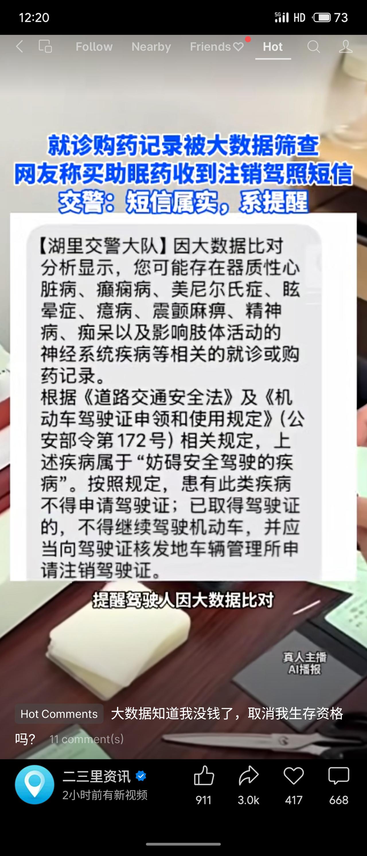有网友因购买助眠药，被大数据筛查出可能患有妨碍安全驾驶的疾病，收到厦门交警要求注