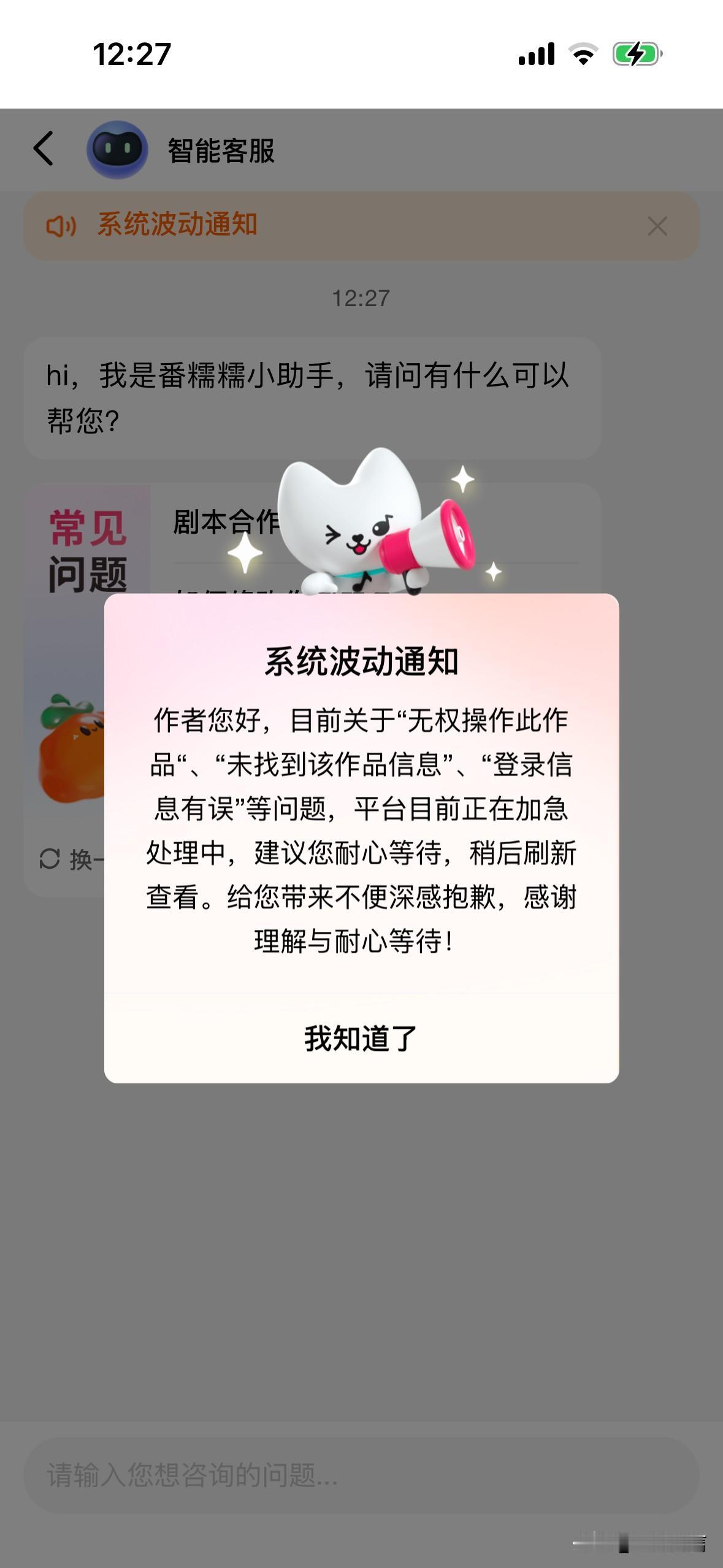 番茄小说系统波动作者咋办？已经等了44分钟了，还没恢复正常，有点坐立不安咯。辛辛
