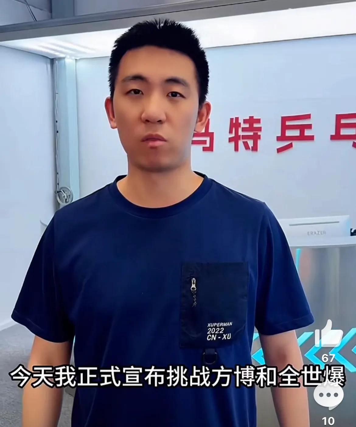 马特（下战书版）：方博你想参加WTT先过我这关[允悲]
方博，我看你已经拿到了W