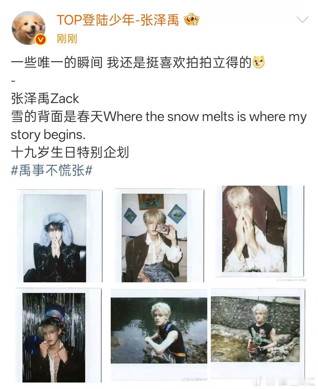 张泽禹19岁生日拍立得张泽禹唯一的瞬间 张泽禹一些唯一的瞬间 19岁生日拍立得。