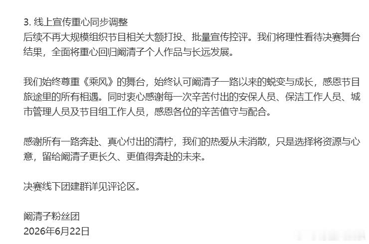 阚清子粉丝团发文粉丝为阚清子发声  看到阚清子粉丝团发文，真的还是蛮能够理解，浪