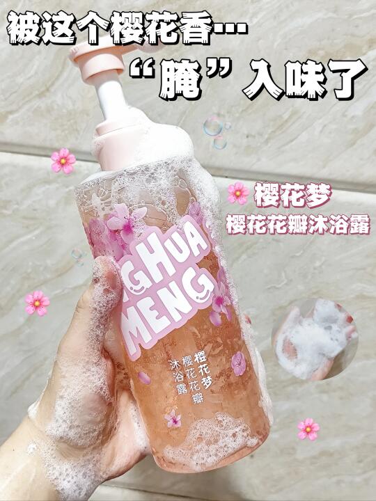 无语…被这个樱花香“腌”入味了🌸